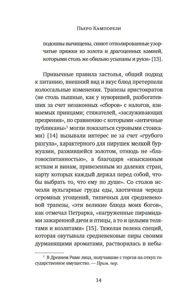 Dīvainie dzērieni. Eiropas baudu māksla 18. gadsimtā